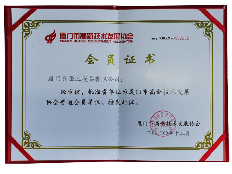Congratulations to Qiqiangsheng Moulds on Receiving Certificates for Hi-Tech Development